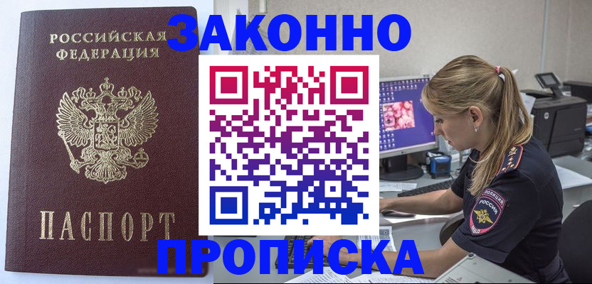 временная регистрация надежно в Сызрани